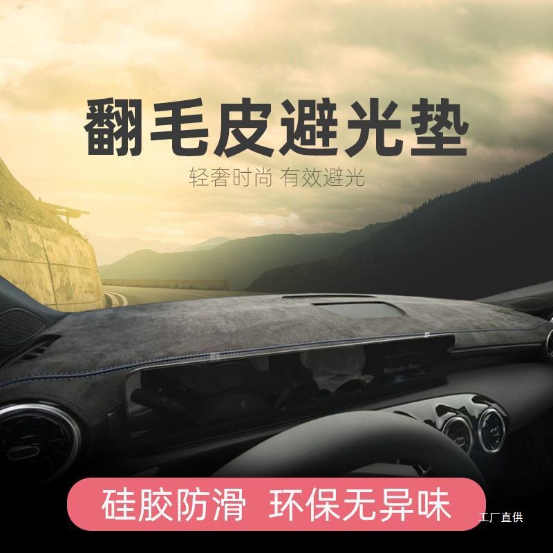 汽车车载仪表台中控台防晒避光垫仪表盘隔热遮阳高档铺垫专车佩晖