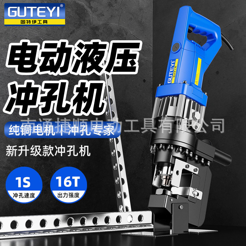 电动液压便携快速冲孔开孔器