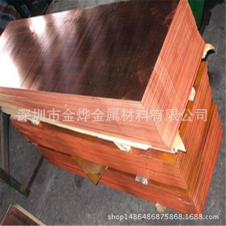 金烨金属直销紫铜板紫铜排紫铜带各种材质牌号规格齐全