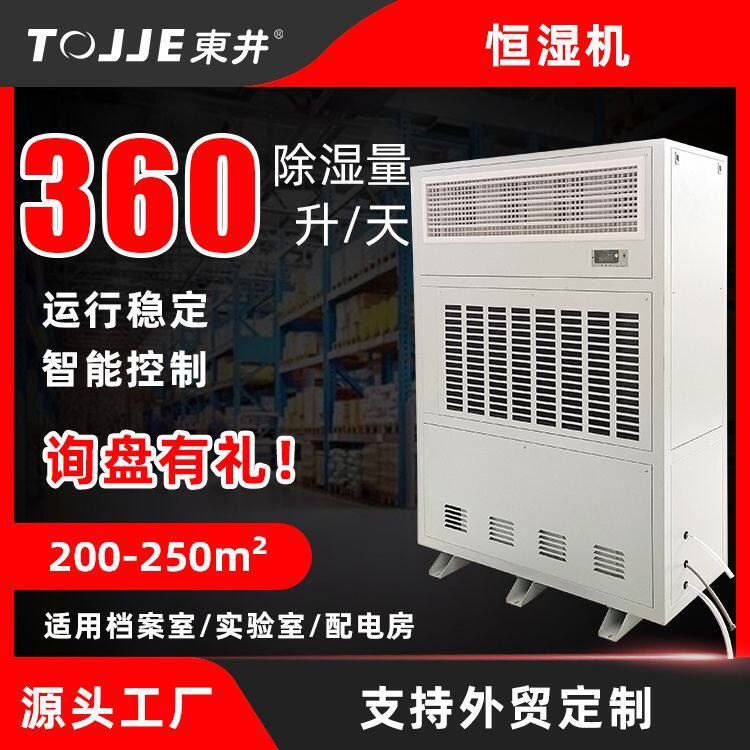 东井恒湿机除湿加湿一体机工业除湿机自动抽湿机除湿器智能恒湿器