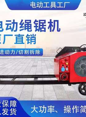 电动绳锯切割机钢筋混凝土切割设备花岗岩矿山石材绳锯机