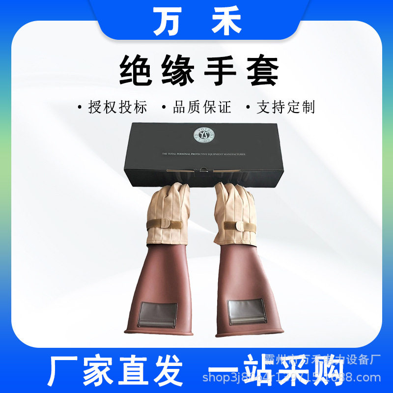 日本YS橡胶绝缘防触电防护手套