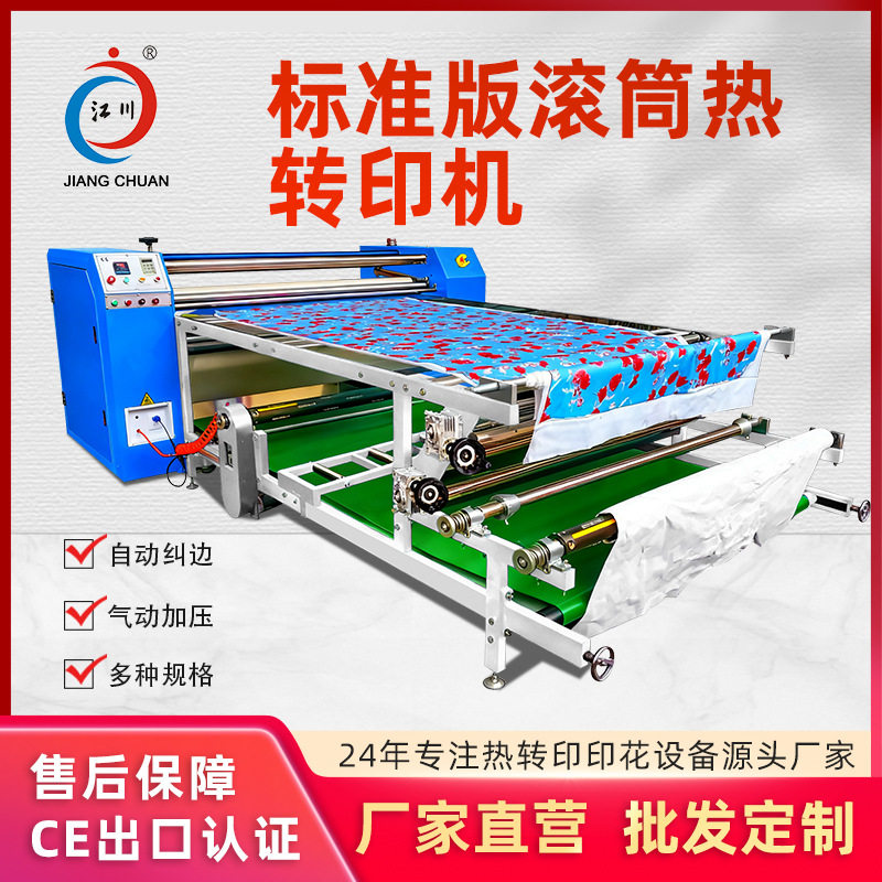 标准版自动滚筒热转印机大幅面面料布料匹布印花热压热升华转印机