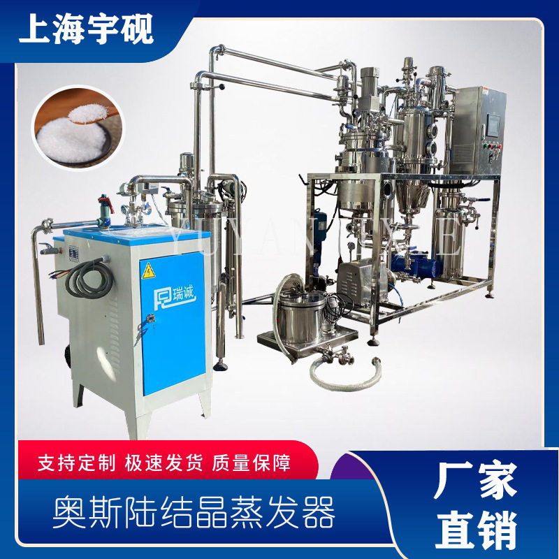 OSLO奥斯陆型蒸发结晶器是一种母液循环式连续过饱合蒸发结晶器