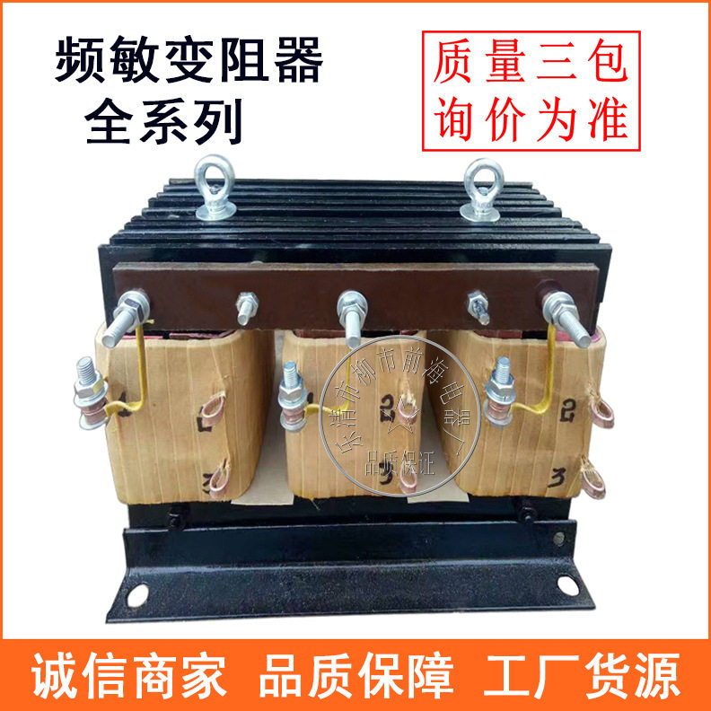 厂家直销频敏变阻器BP3-208全系列电动机起动频敏变阻器