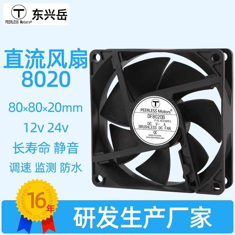 8020散热风扇8CM滚珠无刷直流机箱风扇电源灯光汽车散热器风扇