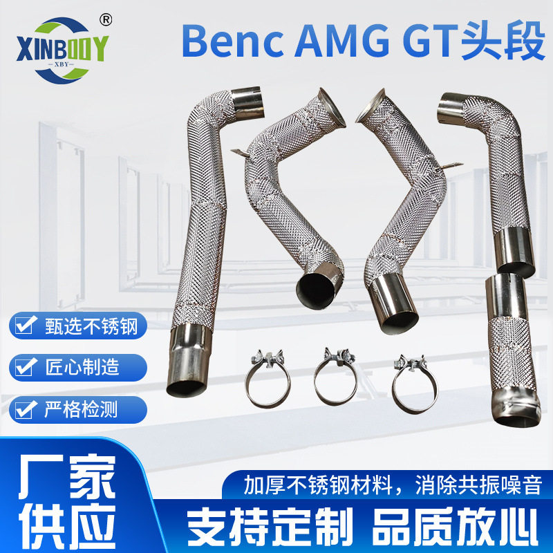 适配BencAMGGT头段阀门排气管