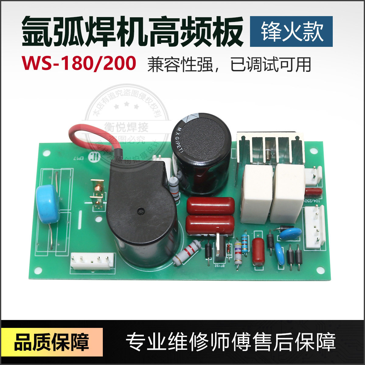 广州锋火焊机主板氩弧焊机WS120/160/180/200焊机高频板高压板