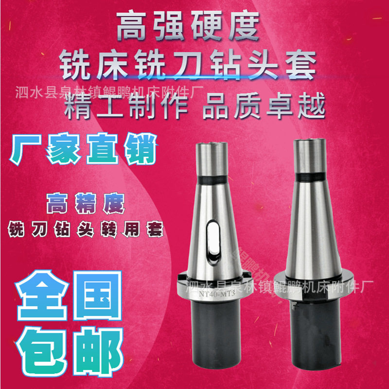 铣床莫氏锥柄中间套铣刀套变径套7:24-NT30 NT40 NT50-2-3-4-5号