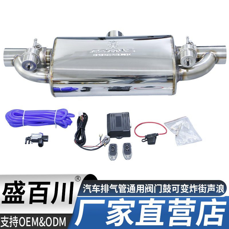 RemusT型阀门鼓通用声浪改装