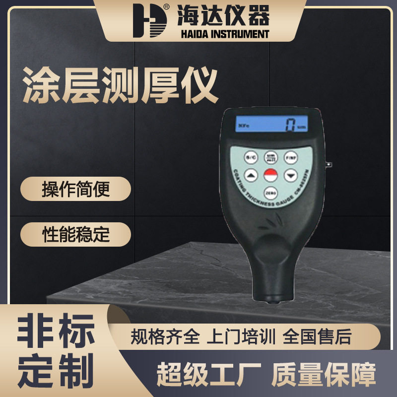 金属表面涂层测厚仪镀锌层油漆膜厚检测磁性涡流双功能便携式数显