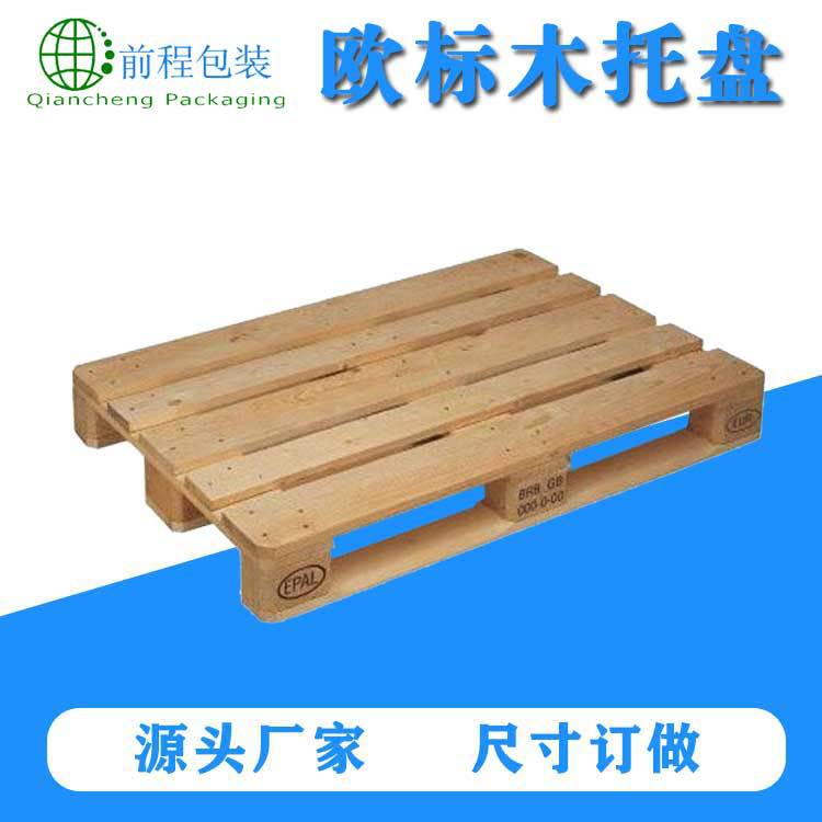 仓储熏蒸托盘二面进叉木卡板木质出口垫板欧标木托盘生产厂家