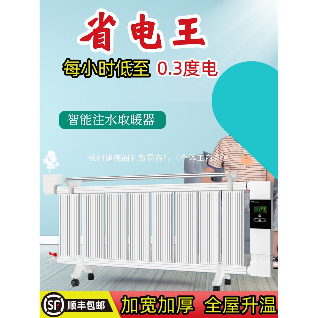家用注水电暖器水循环节能省电