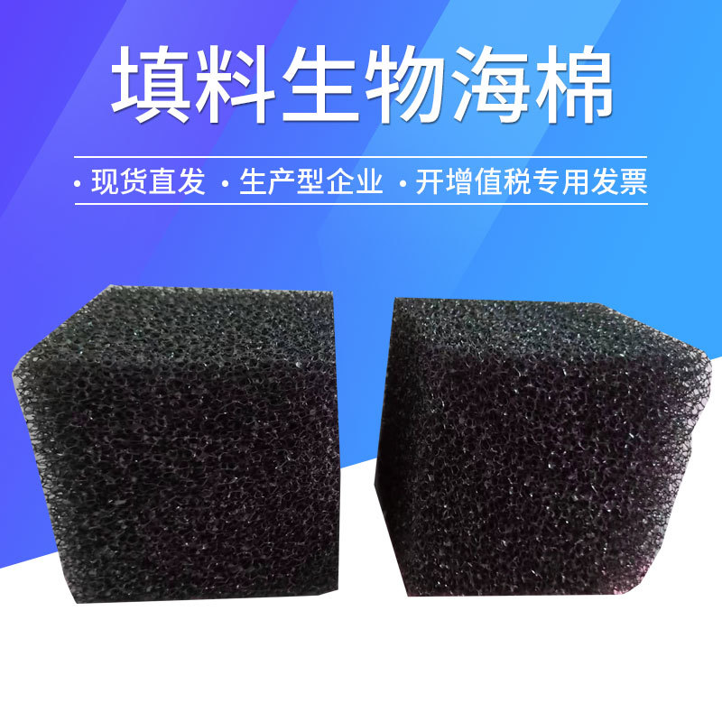 聚氨酯海绵填料生物过滤污水