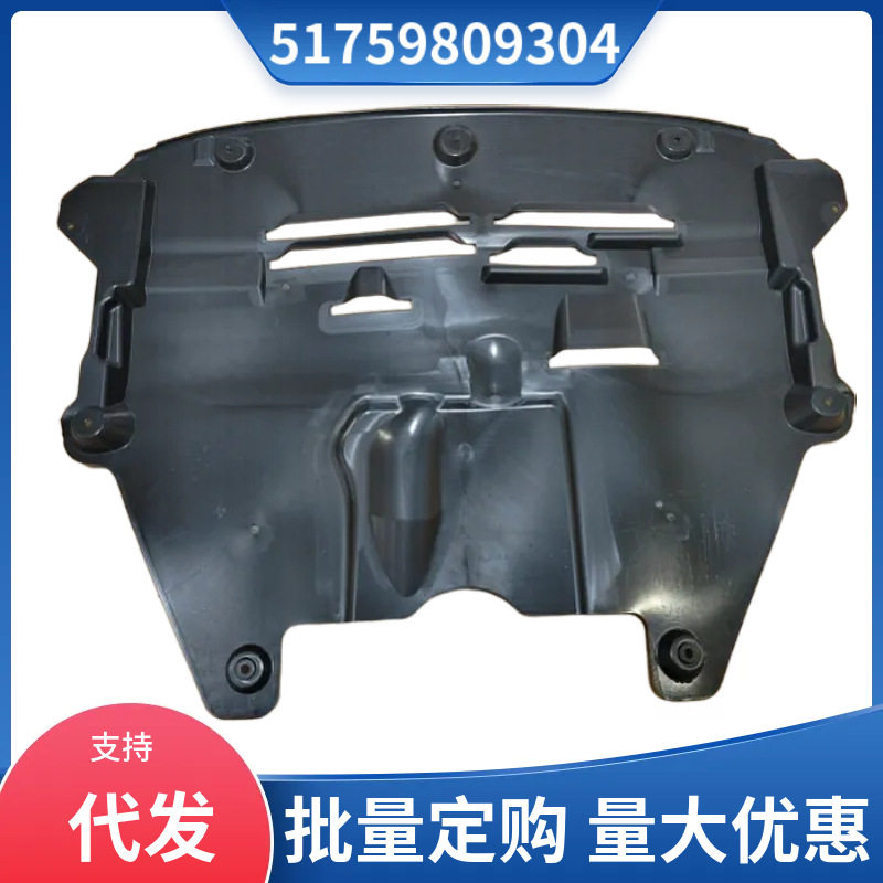 51759809304适用于宝马迷你one cooperR60 R61 发动机下护板