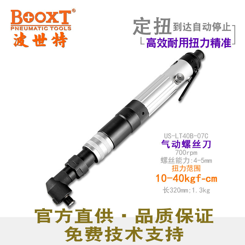 BOOXT风批气动螺丝刀精密定扭