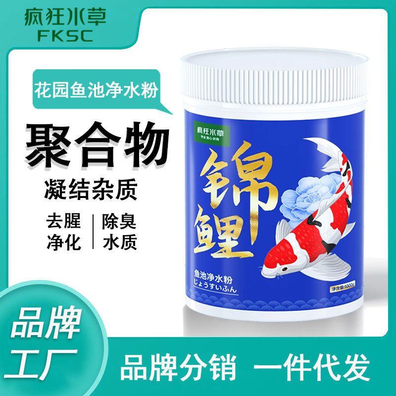 疯狂水草鱼池净化粉水族用品鱼塘净水粉硝化细菌清洁净水厂家批发