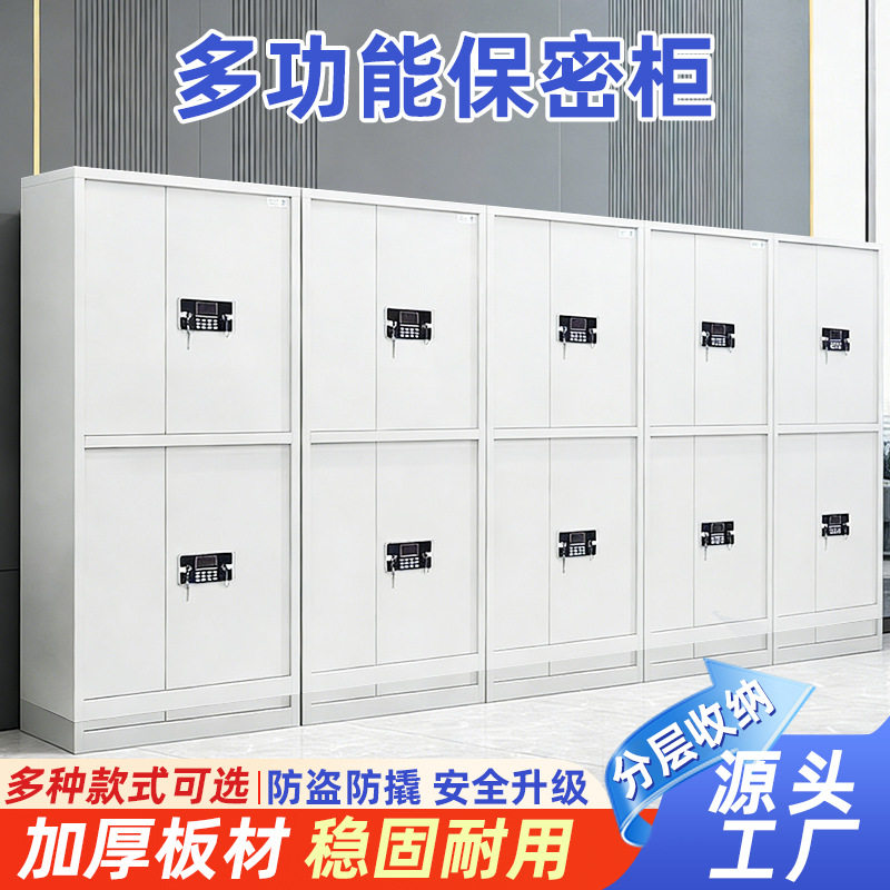 钢制国保指纹密码保密文件柜
