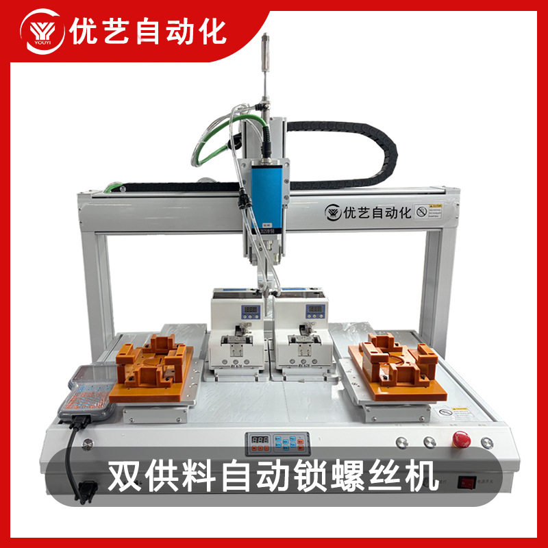 水表螺丝机吸附式双供料自动锁螺丝机双工位自动打两种螺丝机器人