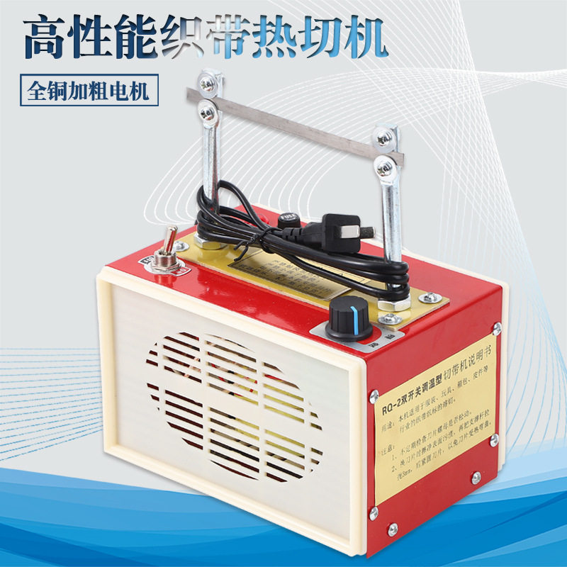高性能可调温口罩织带热切机
