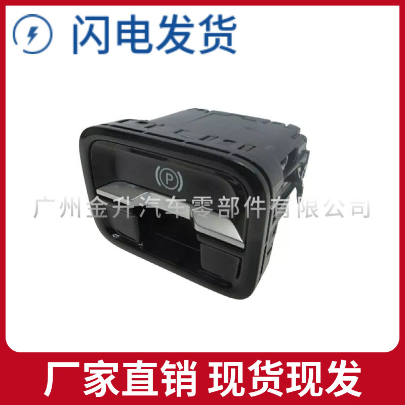 2239057706 适用于奔驰W206 X254手 刹开关停车制动器 汽车开关