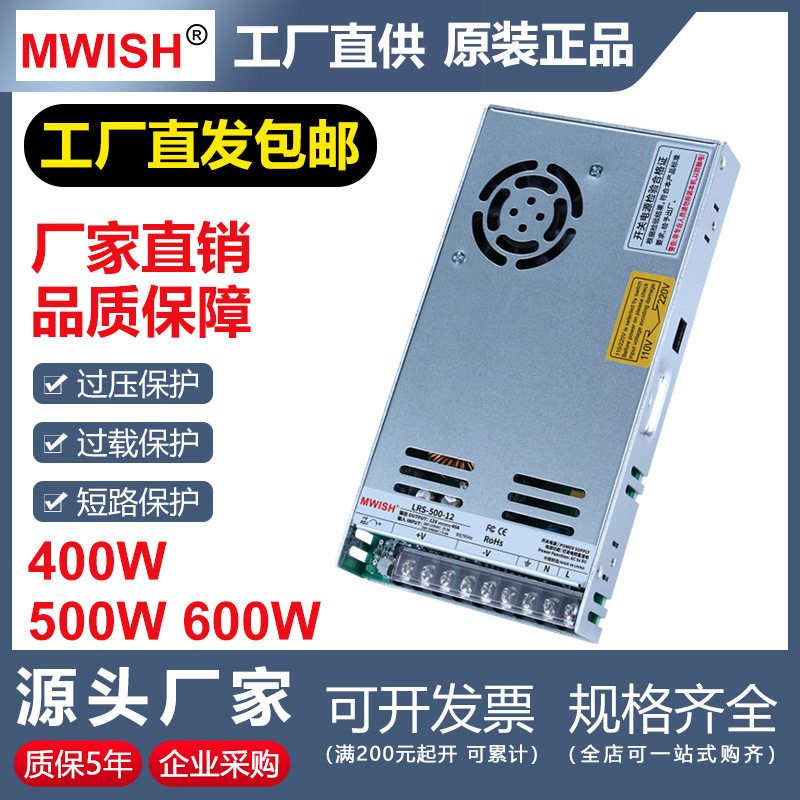 深圳明伟LRS-450/500/600W开关电源220转12V24V36V48变压器20A40A