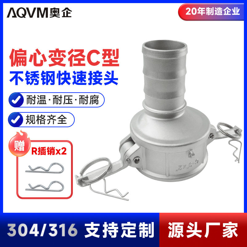 C型偏心变径接头3寸变2寸一体铸造排空设计槽罐车卸油专用直插式