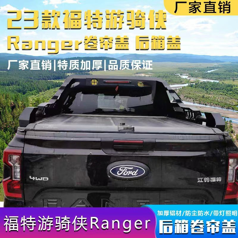 Ranger游骑侠皮卡越野改装后箱卷帘盖车斗盖铝合金防雨防尘盖其他