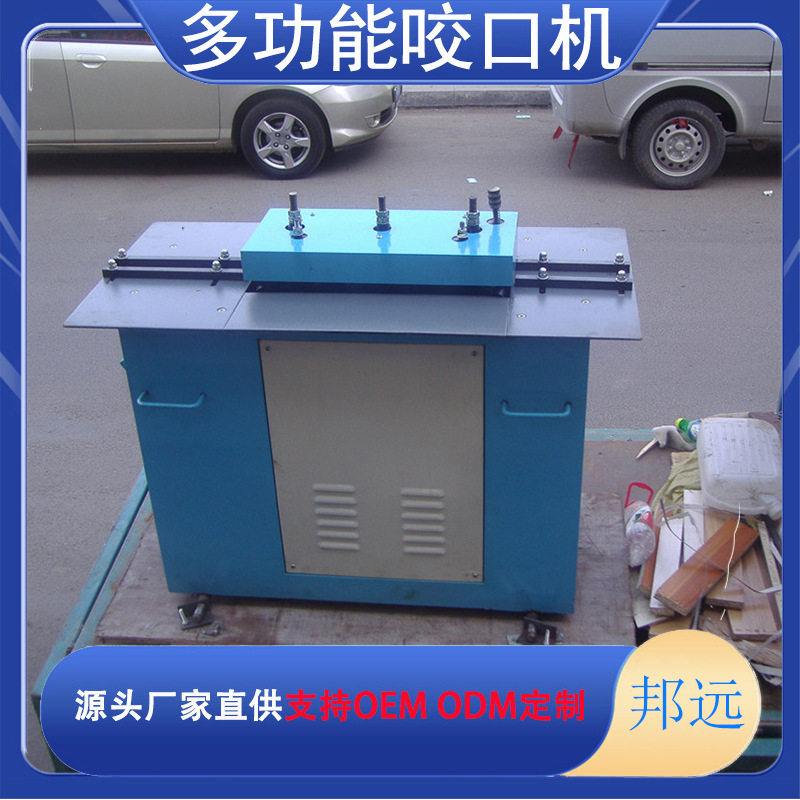 风管镀锌板白铁皮翻边咬口机