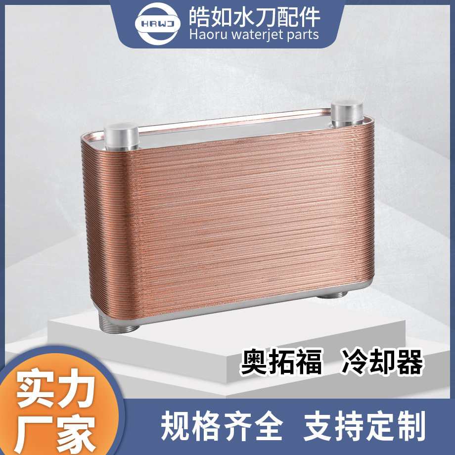 奥拓福水刀配件厂家直供奥拓福冷却器超高压水射流切割配件