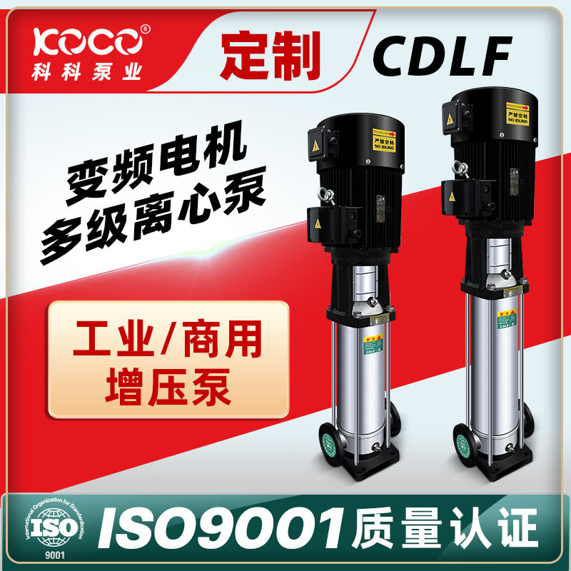 轻型不锈钢立式多级离心泵单泵变频电机恒压供水设备管道循环水泵