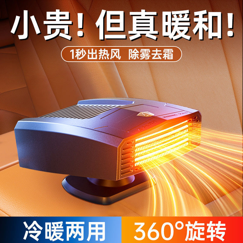 车载暖风机12v24v速热汽车大货车暖风扇冬季除雾除霜加热取暖