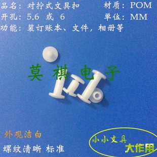 订扣文具扣铆钉5.6系类子母铆钉螺丝钉对拧款 子母钉账本钉装