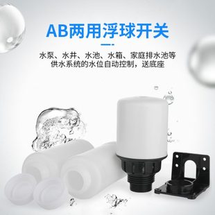 全自动浮球开关家用水位控制器智能悬浮水塔塑料水泵液位开关220v