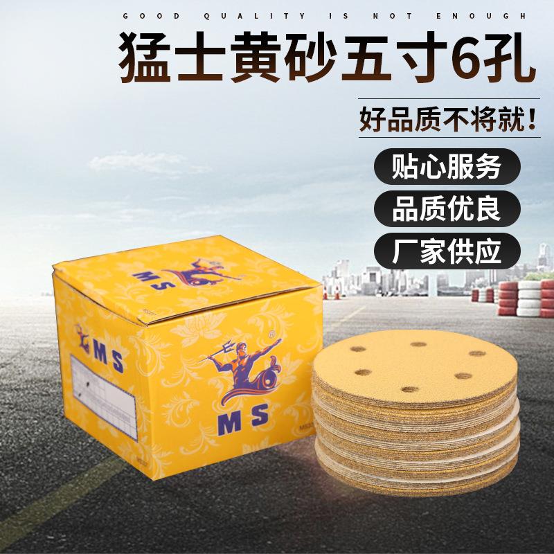猛士MS干磨砂 5寸6孔125mm植绒砂纸圆形黄砂气动干磨机打磨砂纸片