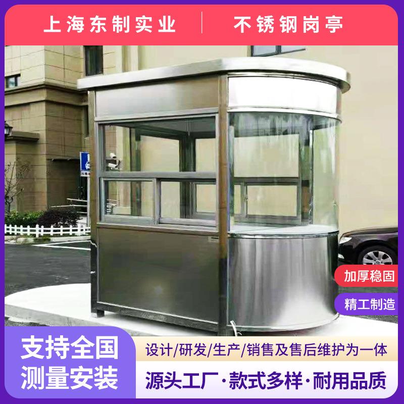 不锈钢岗亭门卫室不锈钢圆弧保安岗亭收费岗亭门卫室值班室休息室