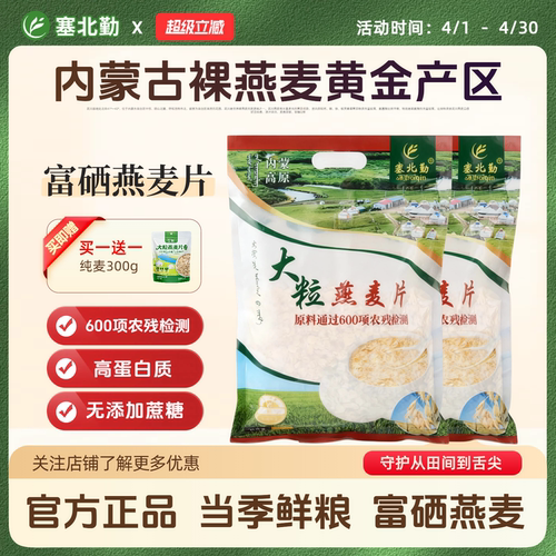 塞北勤500g内蒙古纯燕麦片代餐