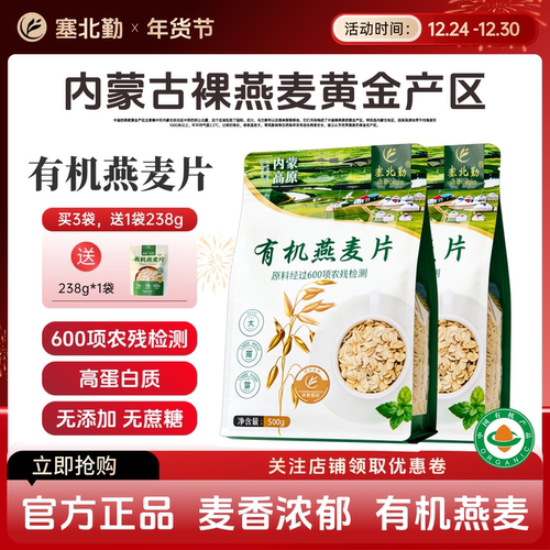 塞北勤有机500g燕麦片袋装内蒙古麦片早餐饮品即食免煮无添加