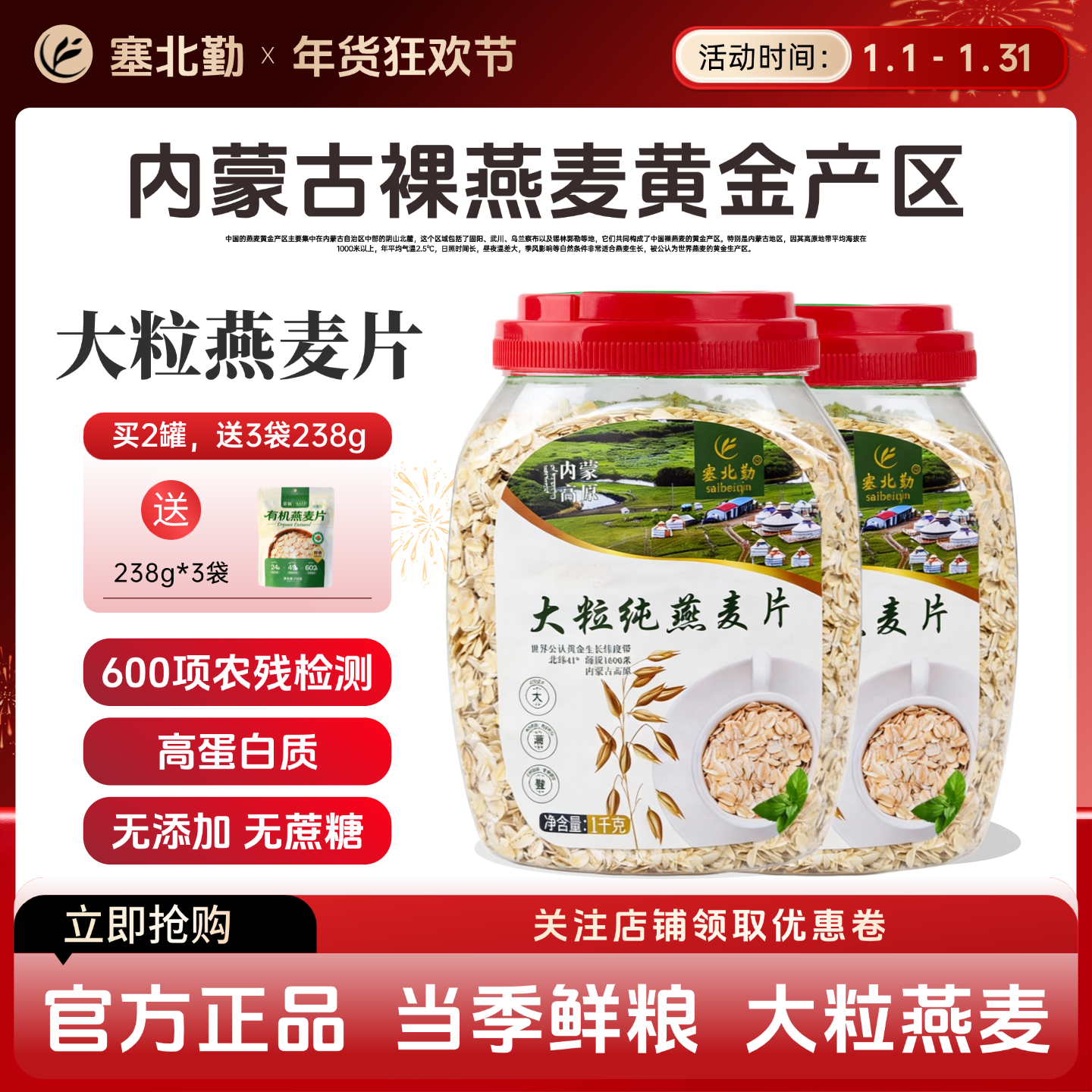 塞北勤1kg内蒙古大粒纯燕麦片桶装麦片早餐即食免煮无蔗糖,咖啡/麦片/冲饮,纯燕麦片,淘宝优惠券,粉丝福利购,淘宝优惠卷