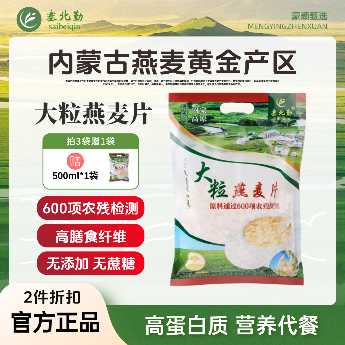 塞北勤500g内蒙古纯燕麦片代餐