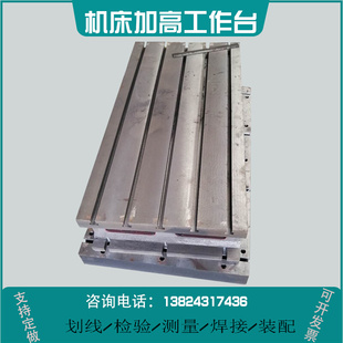 铸铁平台检验桌钳工划线平板T型槽焊接铁底板重型加厚加高工作