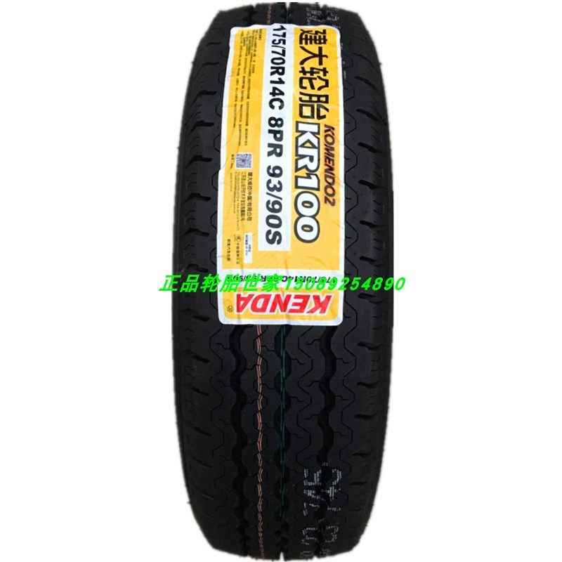 五菱荣光原装轮胎175/70R14 175/75R14C/LT 10层载重五菱荣光小卡