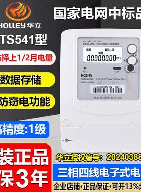 杭州华立DTS541型三相四线智能尖峰平谷380V工业高精度1级电能表