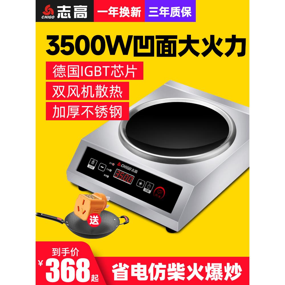 志高商用电磁炉3500w凹面大功率食堂饭店用炒菜电磁灶爆炒电炒炉