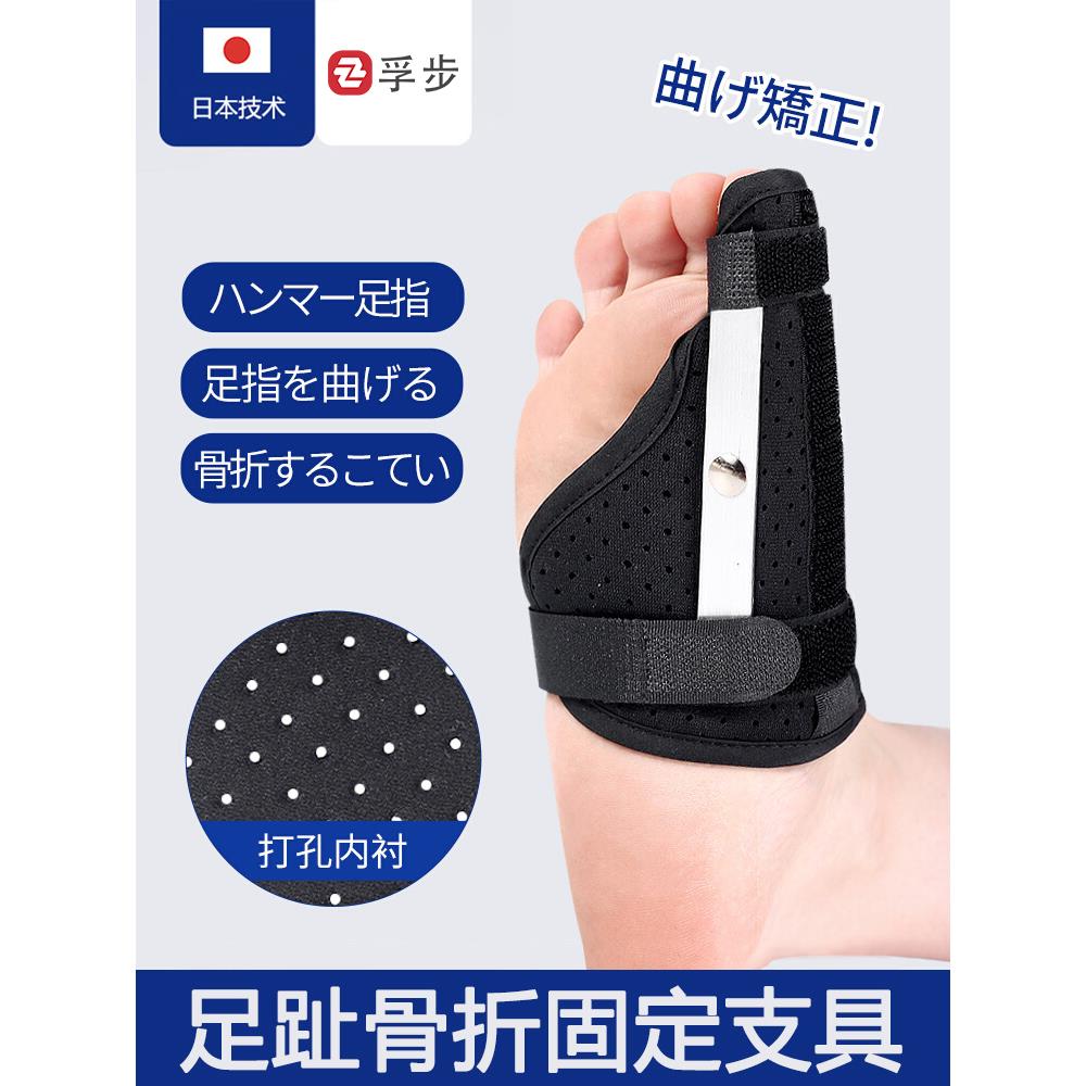 趾骨骨折固定支具脚趾头大拇指保护套扭伤矫正夹板受伤护具矫形器
