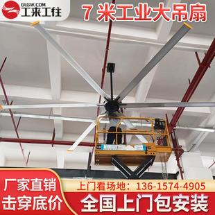 工来工往7米工业大吊扇车间厂房仓库永磁变频纯铜电机强力大风扇