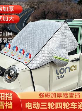 豪华款电动三轮四轮车加厚遮雪挡加大防晒遮阳罩挡风玻璃罩车衣罩