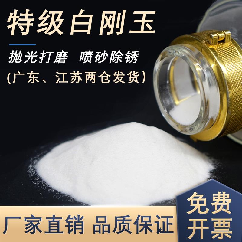 优质白刚玉砂氧化铝喷砂机耗材磨料研磨抛光粉打磨喷砂除锈