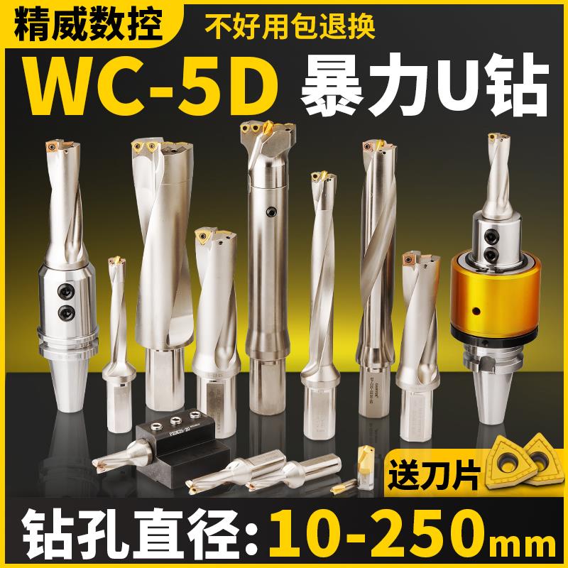 5du钻刀杆暴力钻u转钻头WC平底深孔车床用数控喷水快速5倍wcu钻头