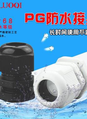 尼龙电缆接头防水接头葛兰头PG7/9/11/16/19/21-42/48/63防水接头